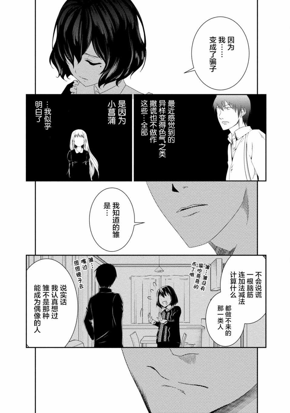 《暗女》漫画 017话