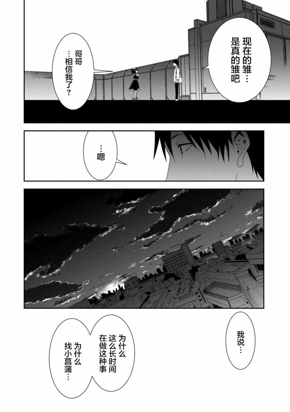 《暗女》漫画 017话