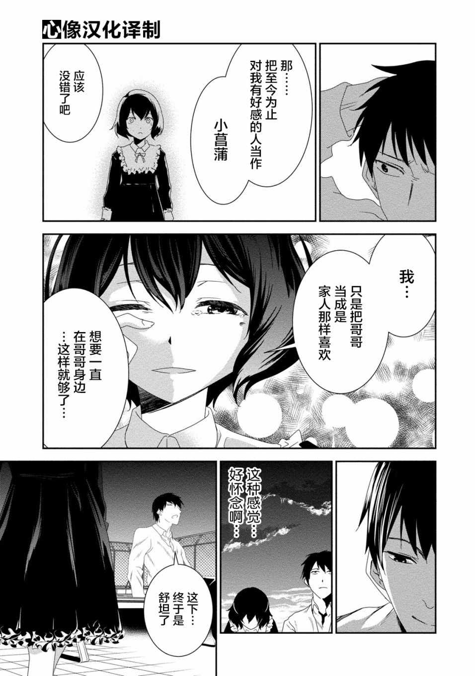 《暗女》漫画 017话