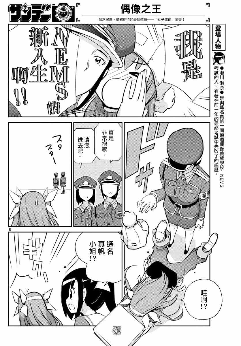 《偶像之王》漫画 002话