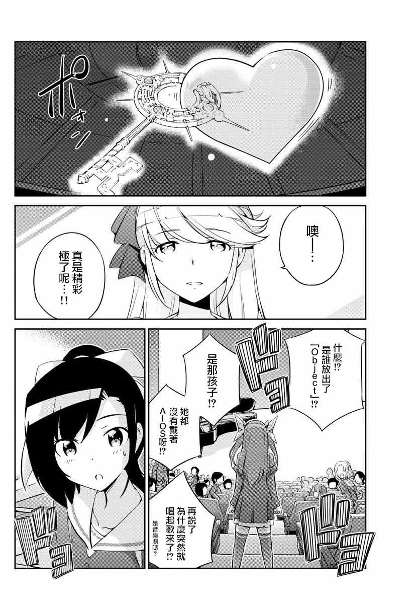 《偶像之王》漫画 002话