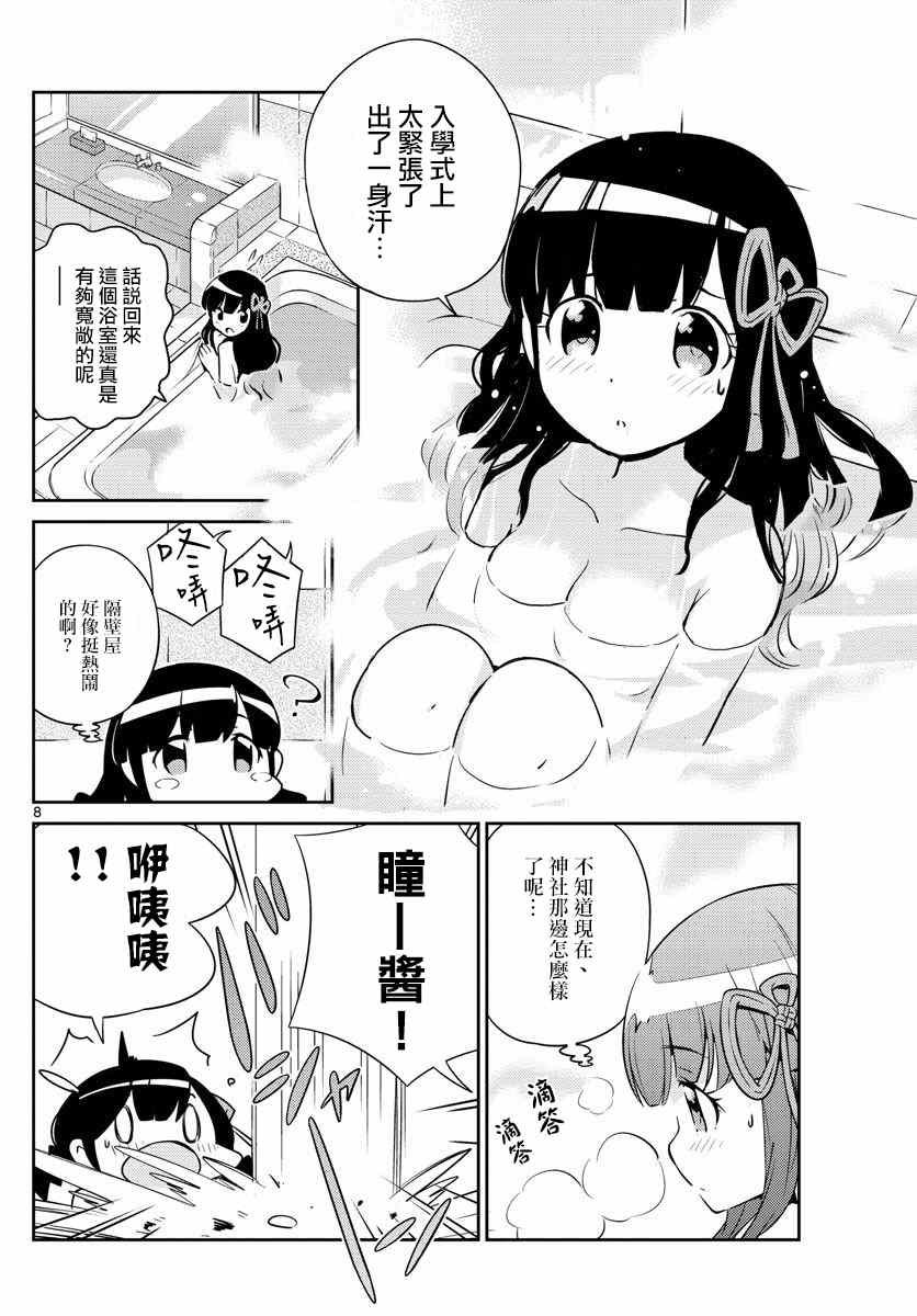 《偶像之王》漫画 003话