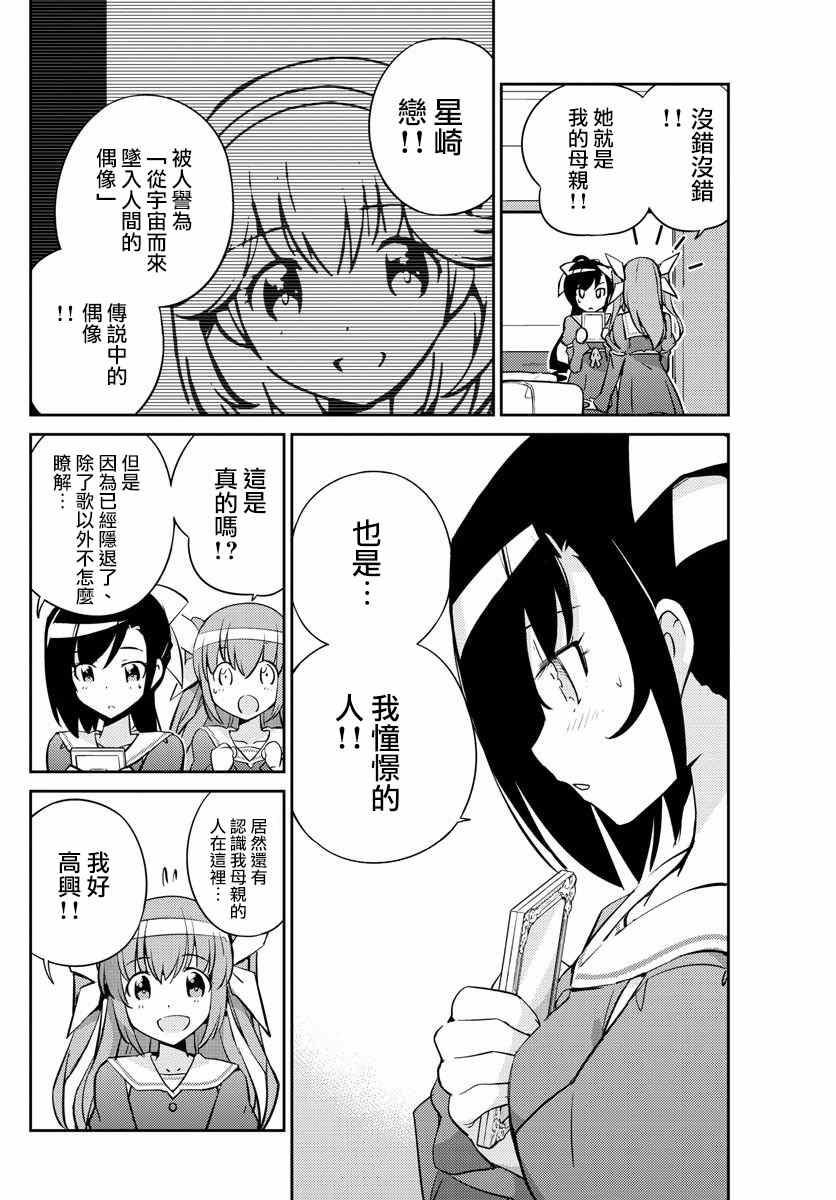 《偶像之王》漫画 003话