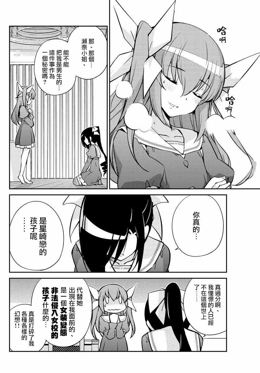 《偶像之王》漫画 003话