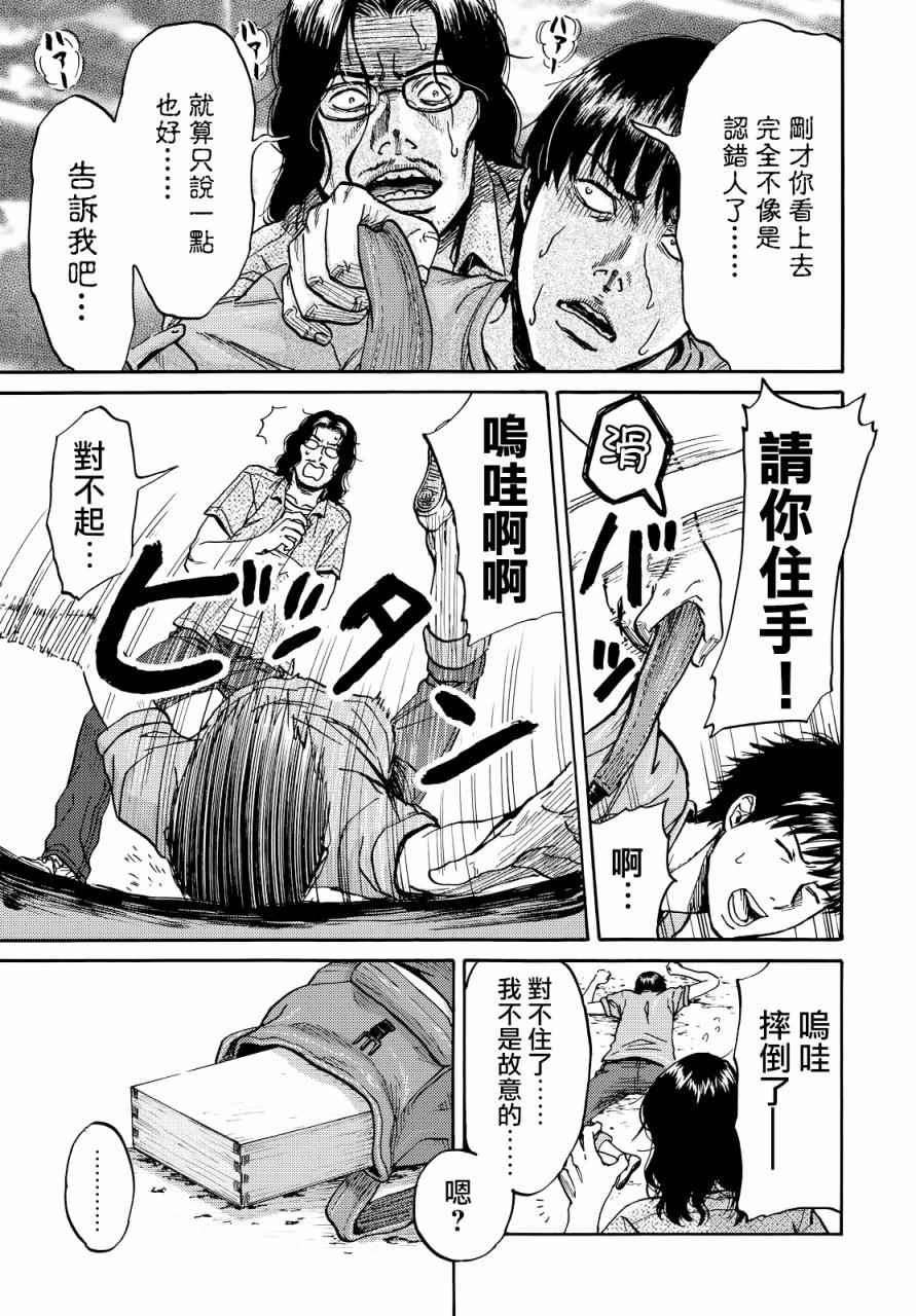 《偶像之王》漫画 004话