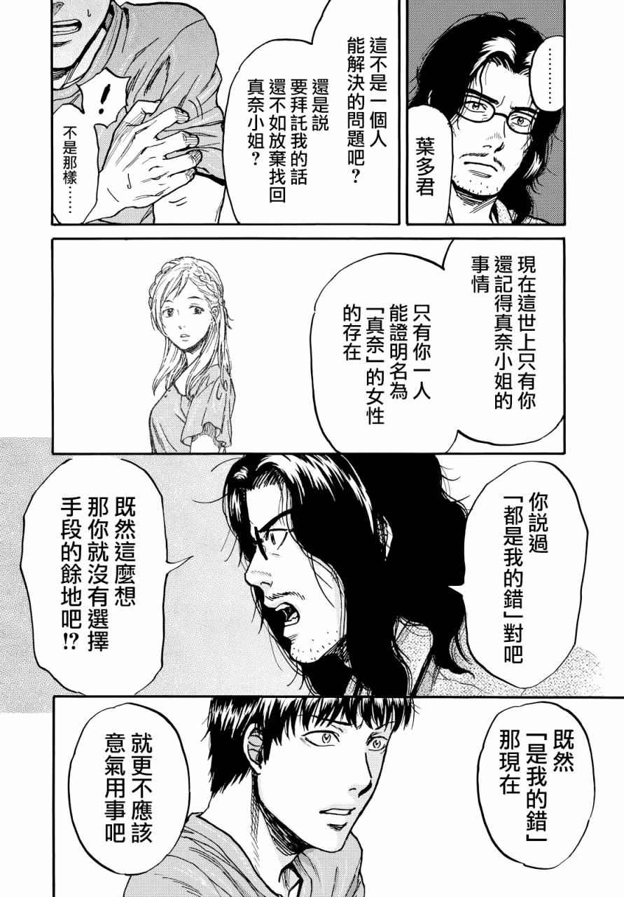 《偶像之王》漫画 004话