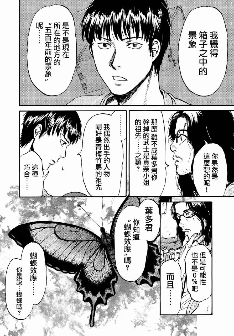 《偶像之王》漫画 004话