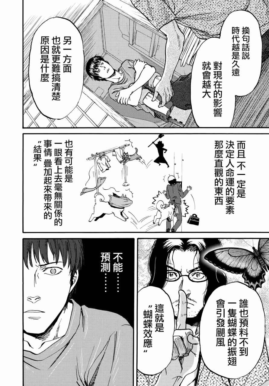 《偶像之王》漫画 004话