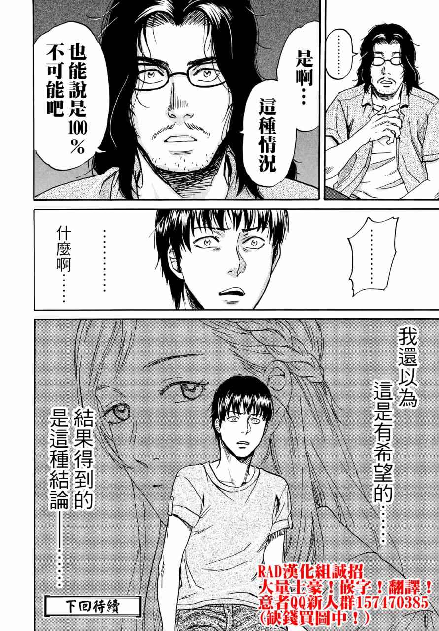 《偶像之王》漫画 004话