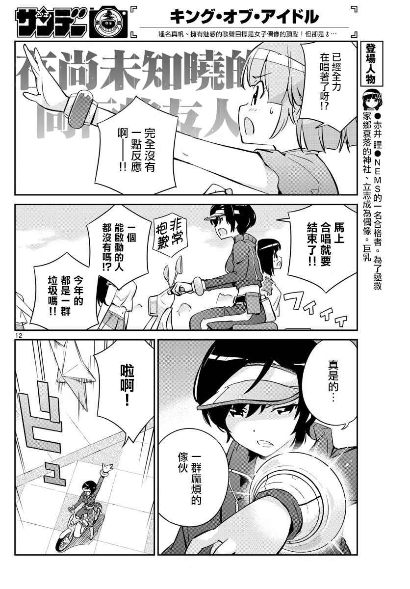 《偶像之王》漫画 005话