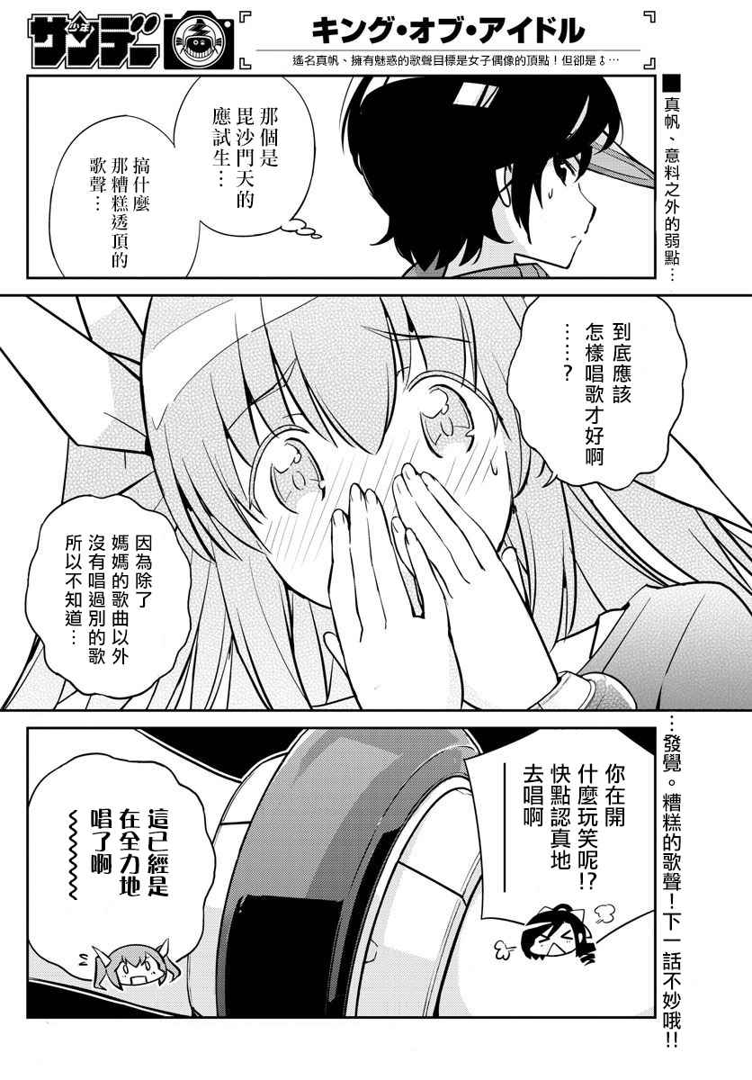 《偶像之王》漫画 005话