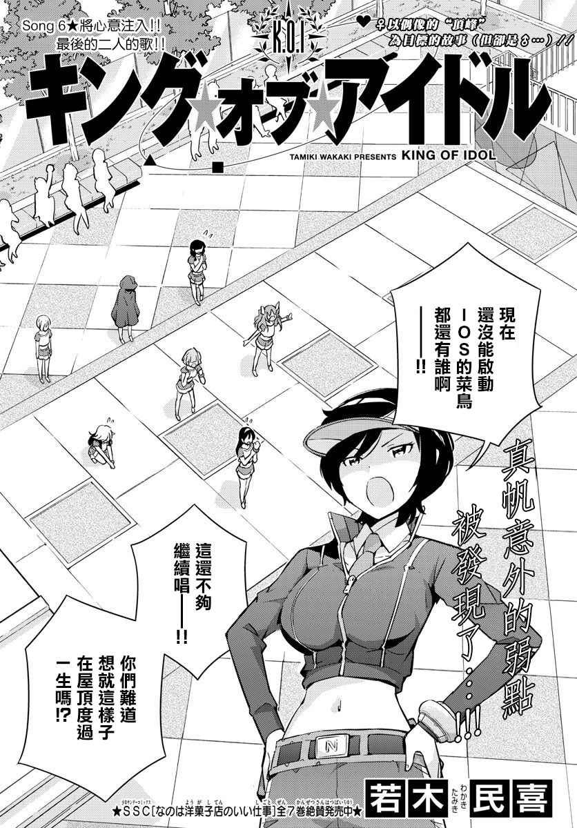 《偶像之王》漫画 006话