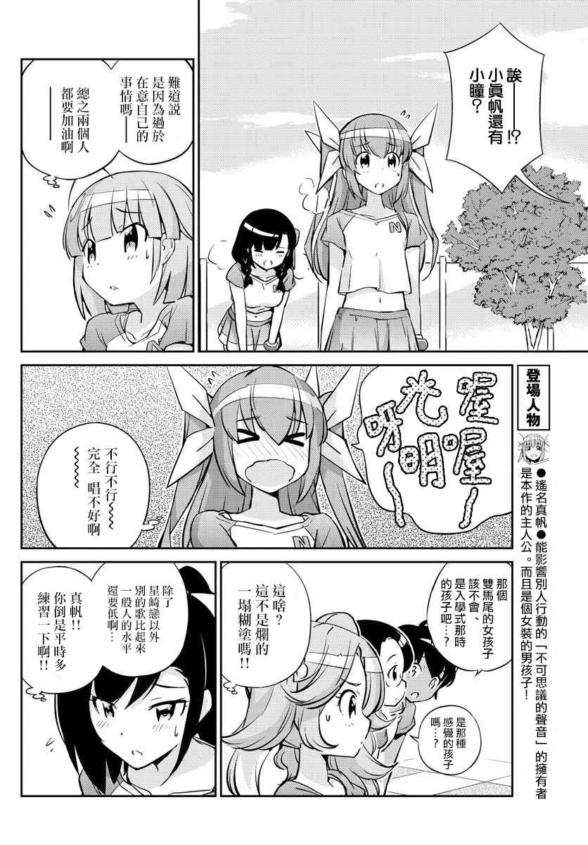 《偶像之王》漫画 006话