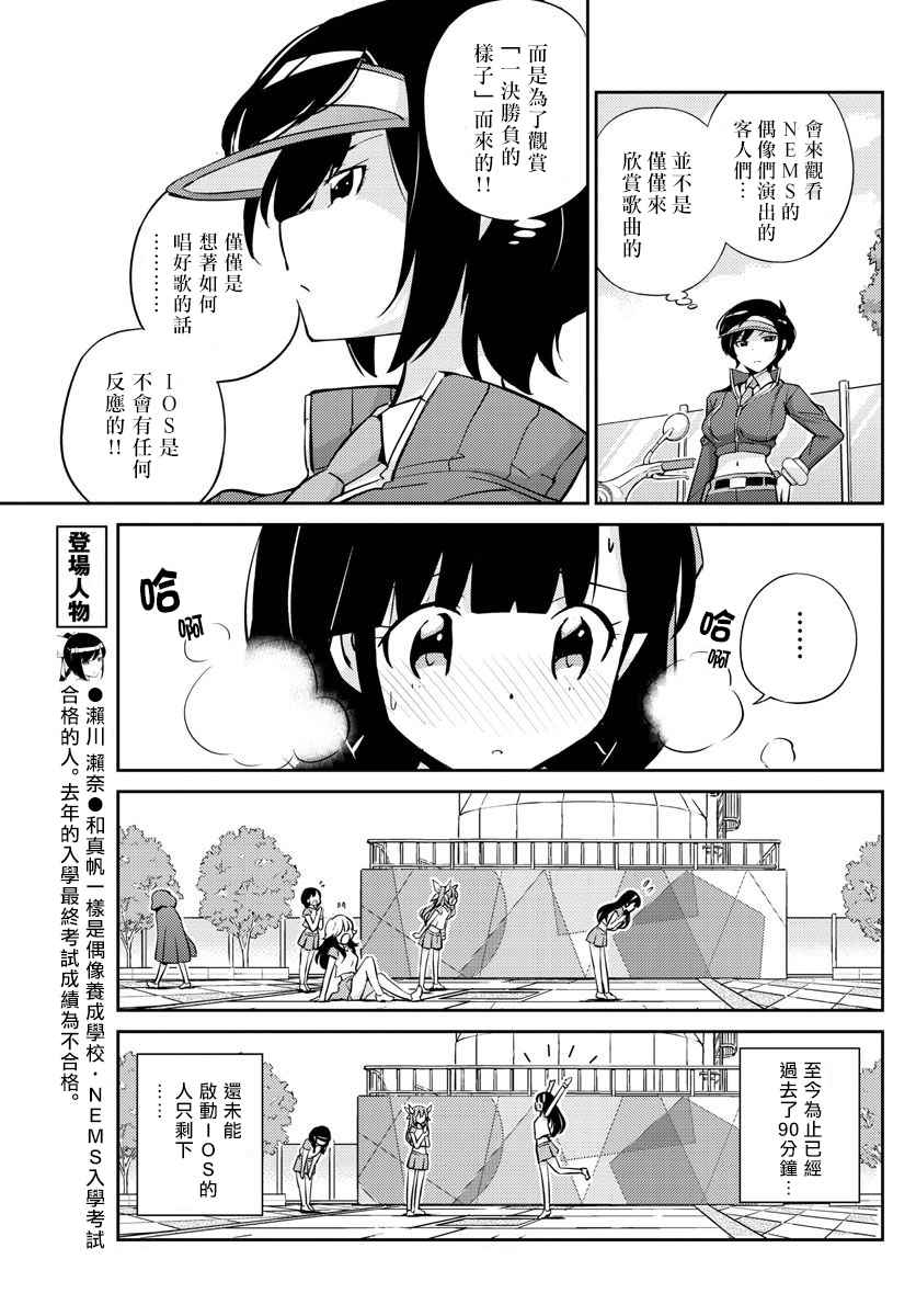 《偶像之王》漫画 006话