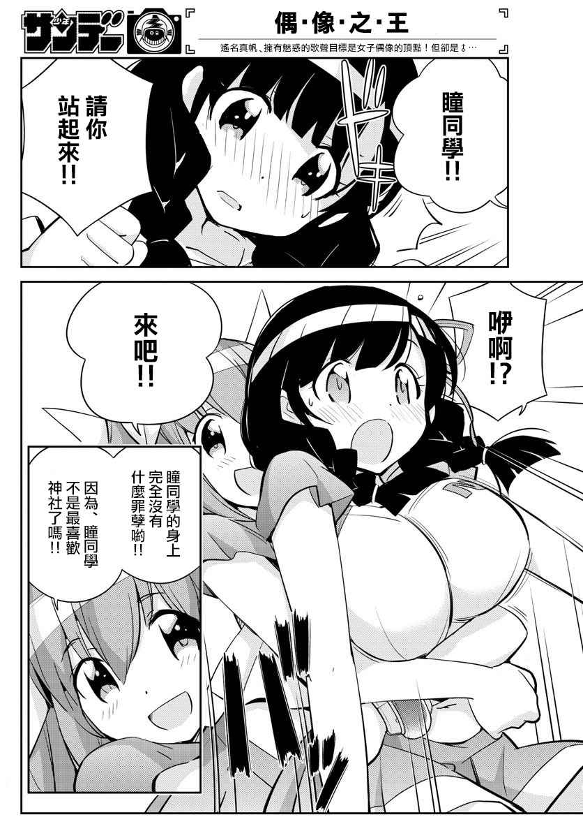 《偶像之王》漫画 006话