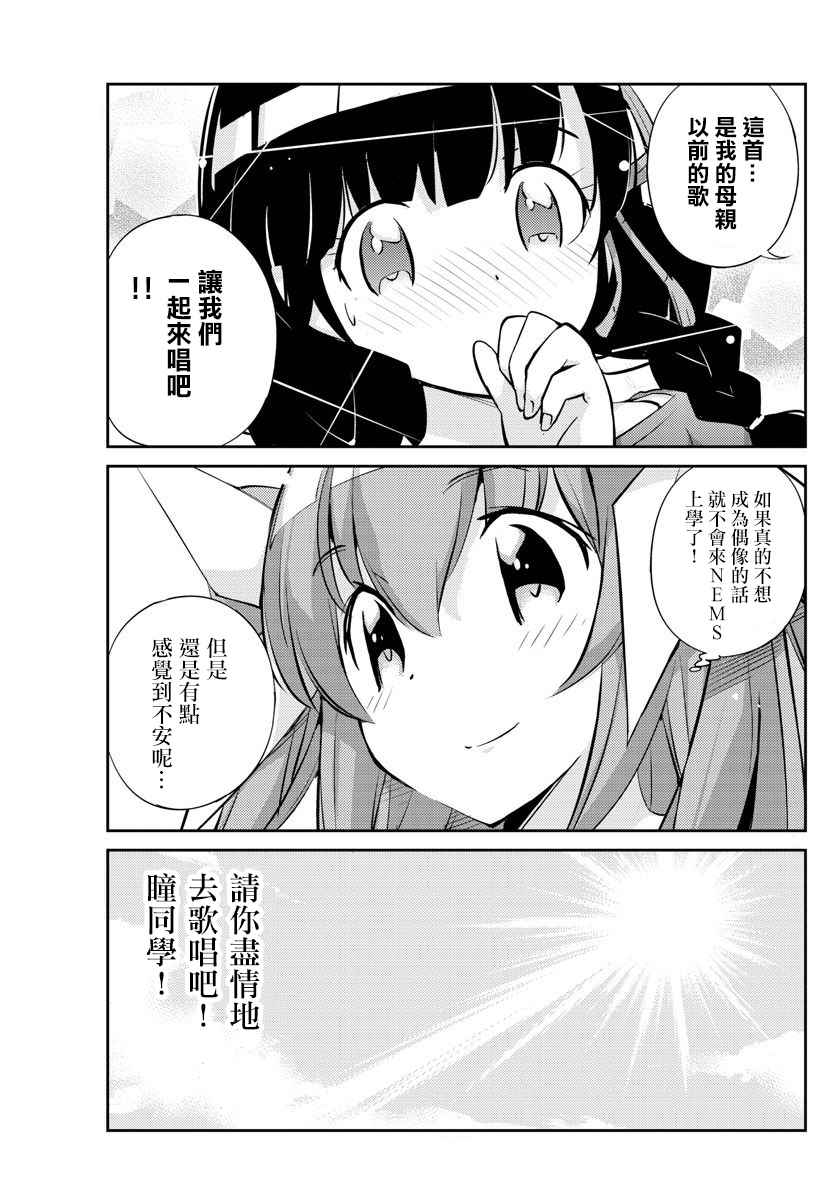 《偶像之王》漫画 006话