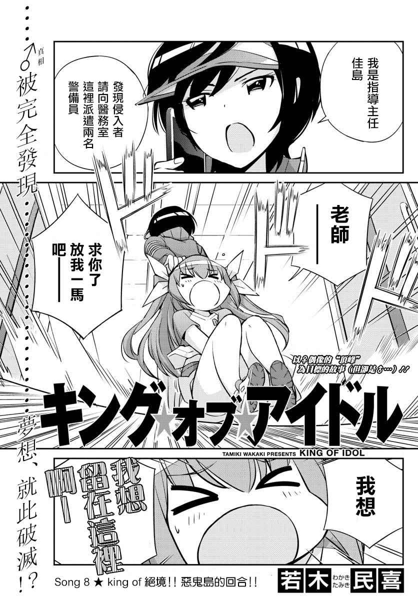 《偶像之王》漫画 008话