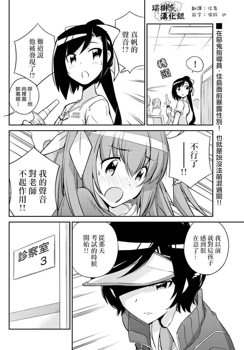 《偶像之王》漫画 008话