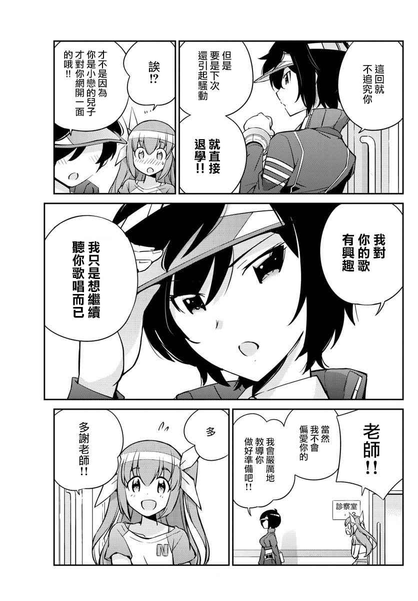 《偶像之王》漫画 008话