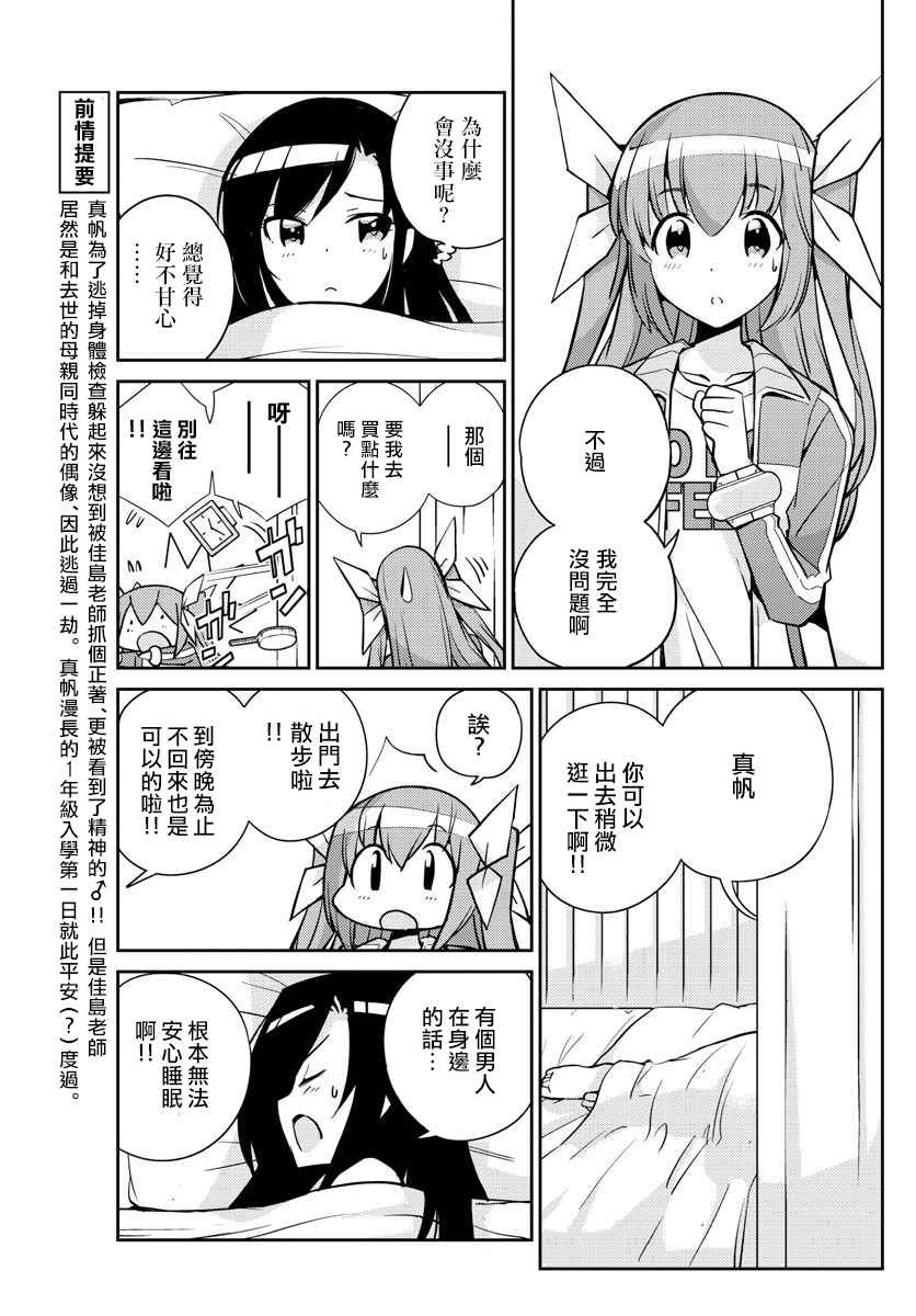 《偶像之王》漫画 009话