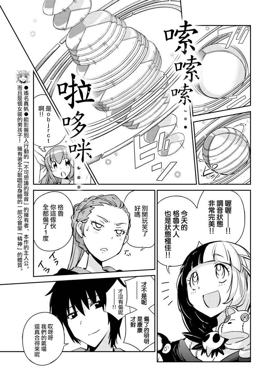 《偶像之王》漫画 009话