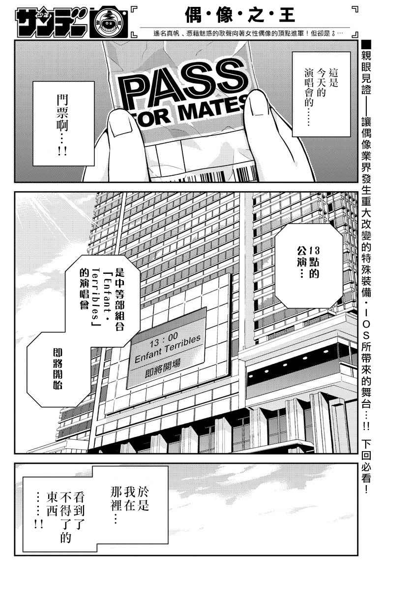 《偶像之王》漫画 009话