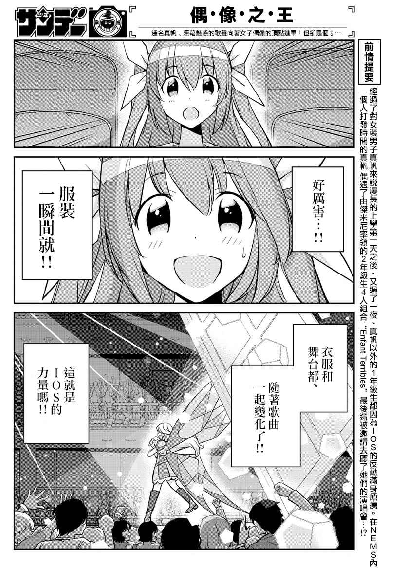 《偶像之王》漫画 010话