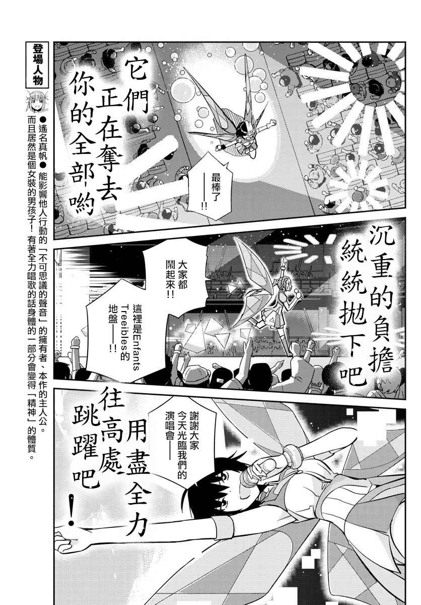 《偶像之王》漫画 010话