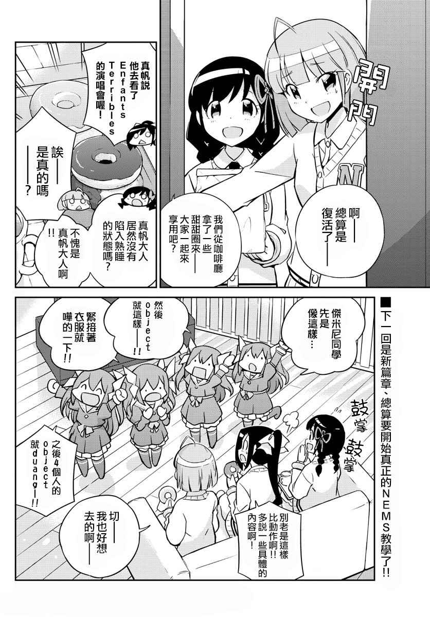 《偶像之王》漫画 010话