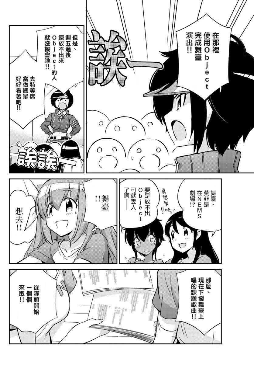 《偶像之王》漫画 011话