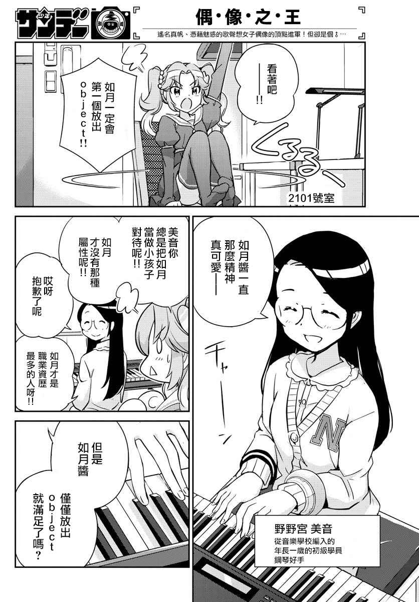 《偶像之王》漫画 011话