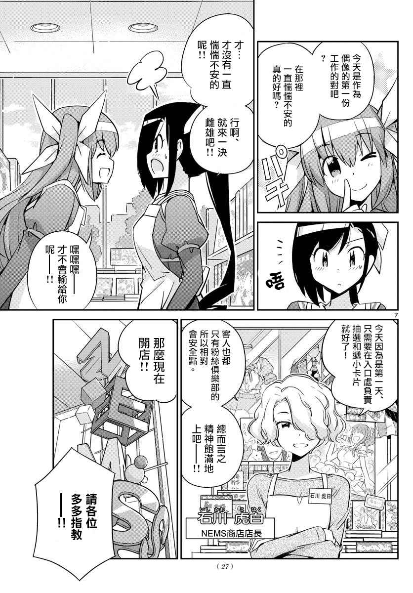 《偶像之王》漫画 012话