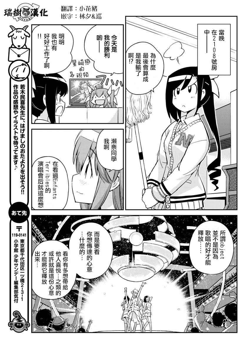 《偶像之王》漫画 012话