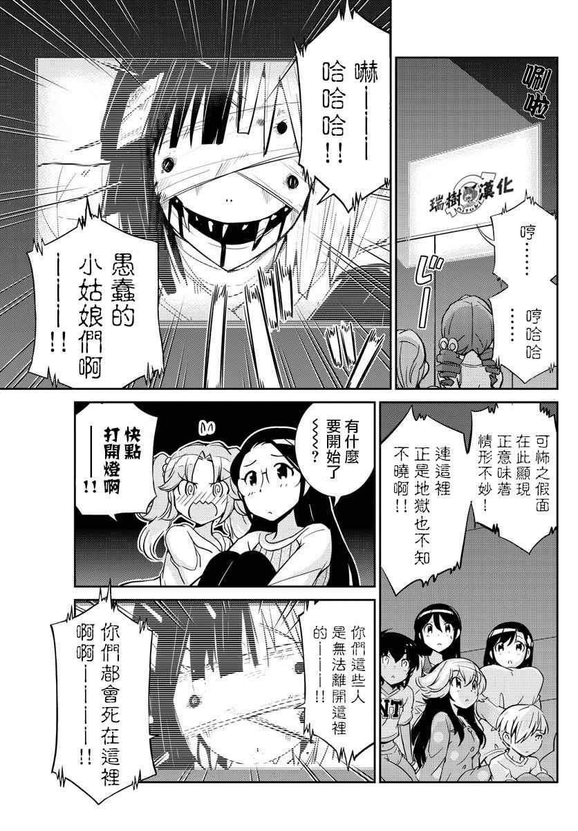 《偶像之王》漫画 013话