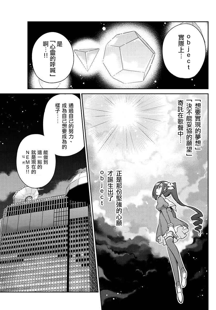 《偶像之王》漫画 015话