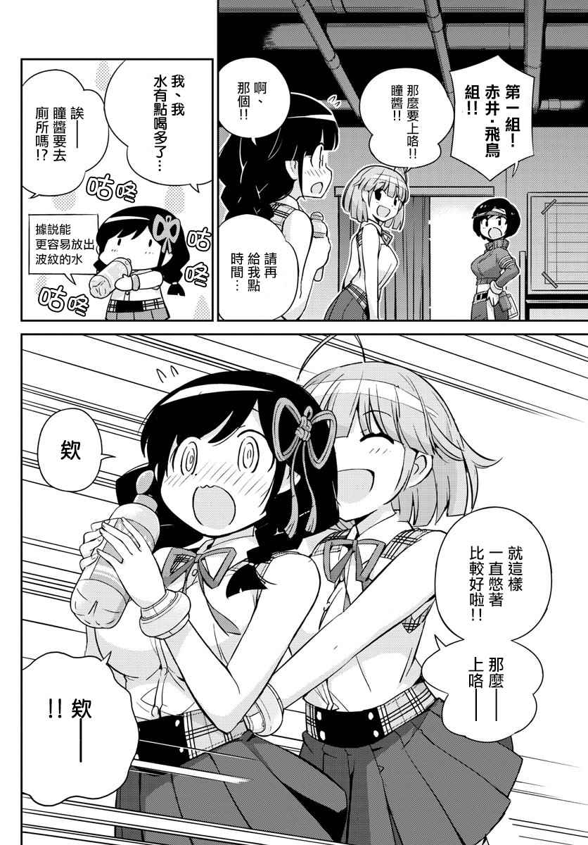 《偶像之王》漫画 016话