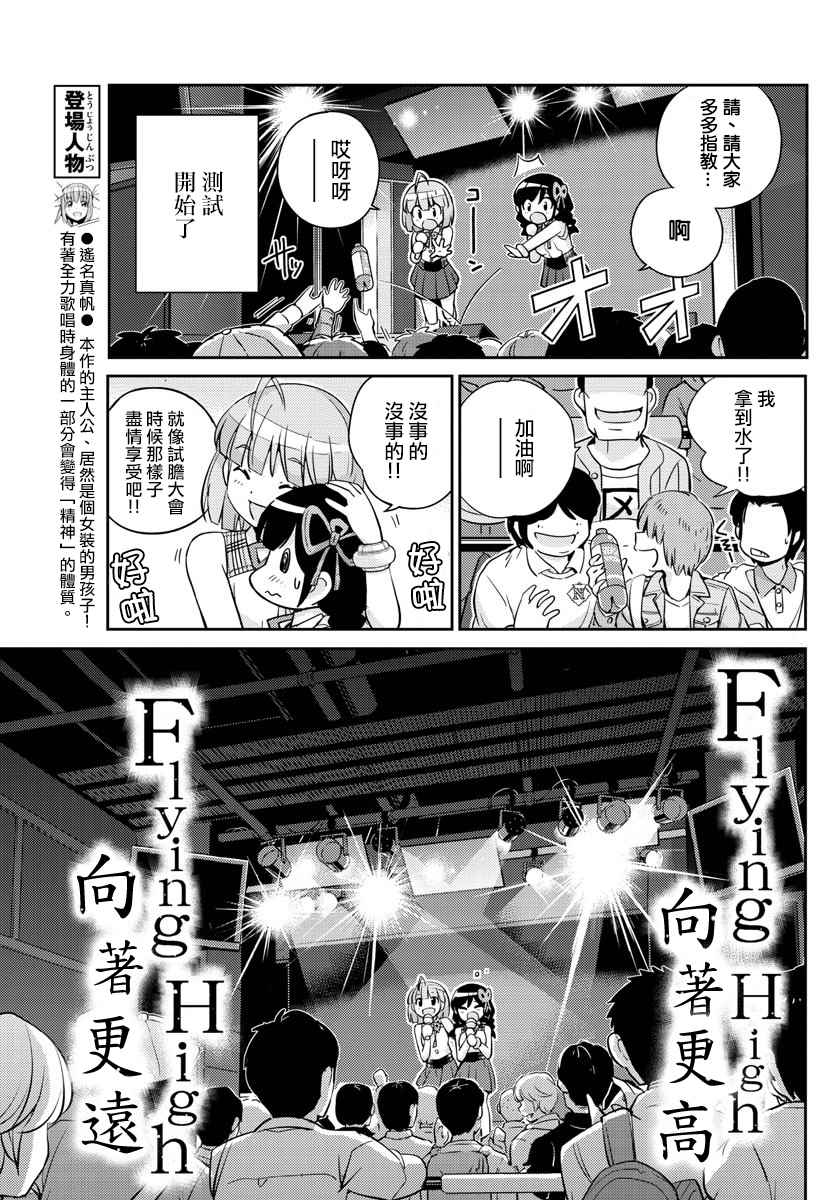 《偶像之王》漫画 016话