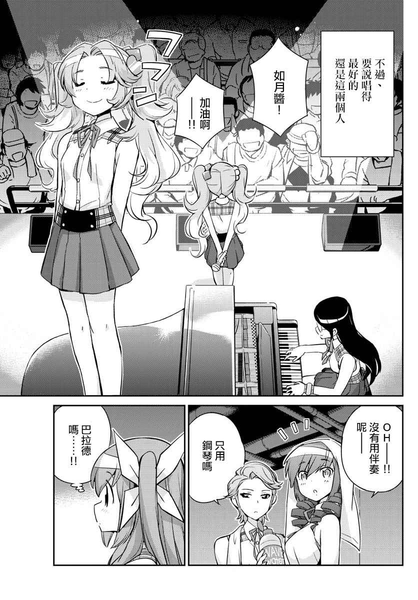 《偶像之王》漫画 016话