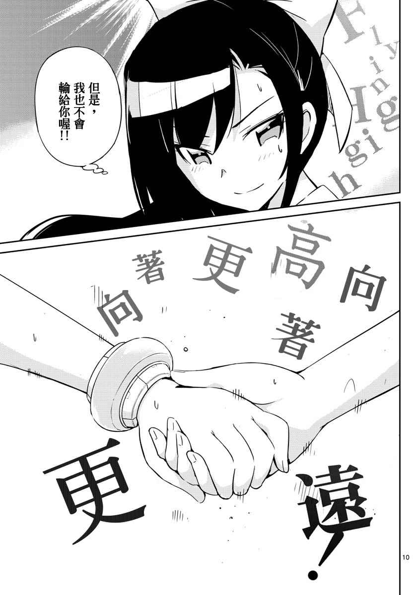 《偶像之王》漫画 017话