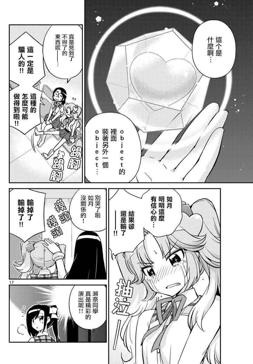 《偶像之王》漫画 017话