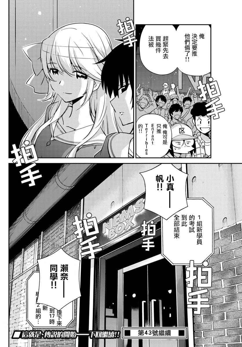 《偶像之王》漫画 017话