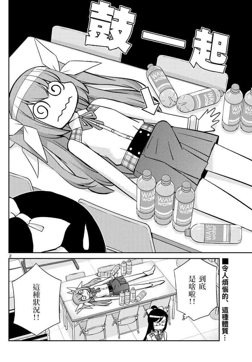 《偶像之王》漫画 018话