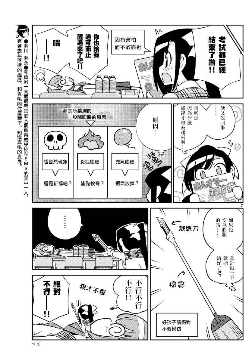 《偶像之王》漫画 018话