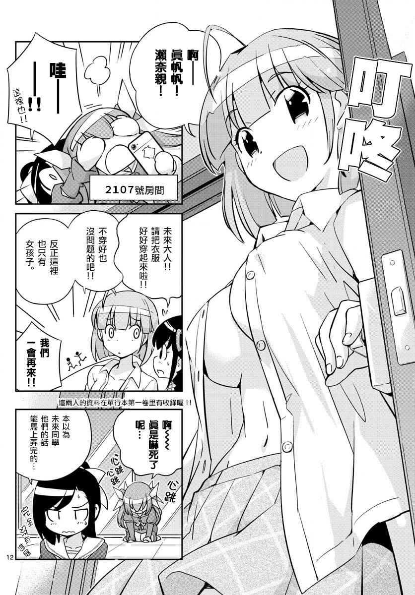 《偶像之王》漫画 019话