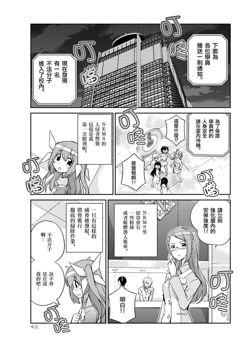 《偶像之王》漫画 020话