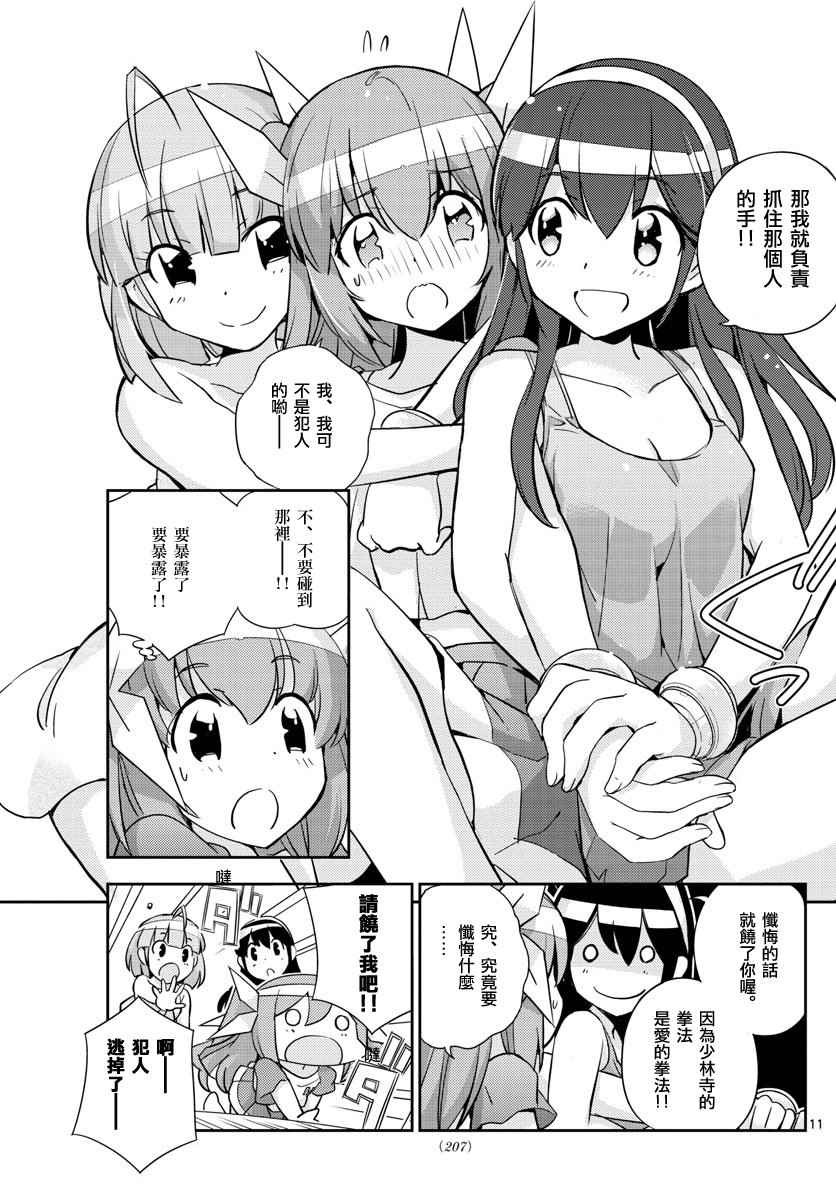 《偶像之王》漫画 020话