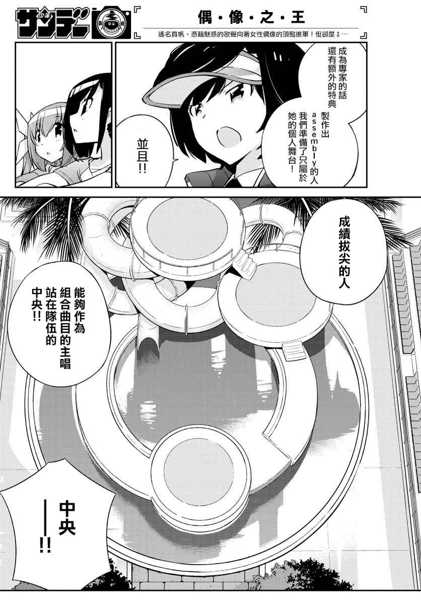 《偶像之王》漫画 021话