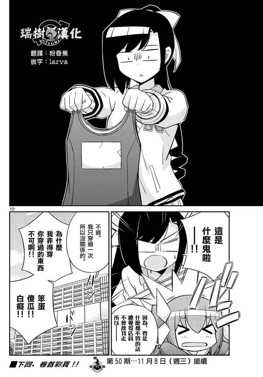 《偶像之王》漫画 022话