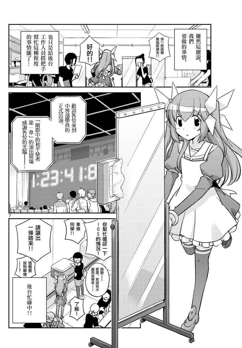 《偶像之王》漫画 023话