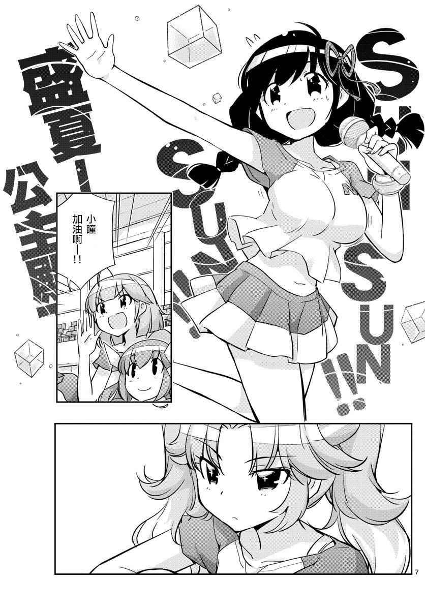 《偶像之王》漫画 025话